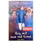 Rise fall Hindu Women (Gujarati) hindu nari patan ane utthan book