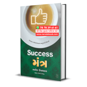 Success Mantra By Bhavesh Upadhyay