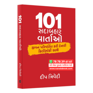 101 Sadabahaar Vaartao Gujarati