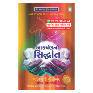 Aakarshan No Siddhant by Michael J Losier gujarati book online