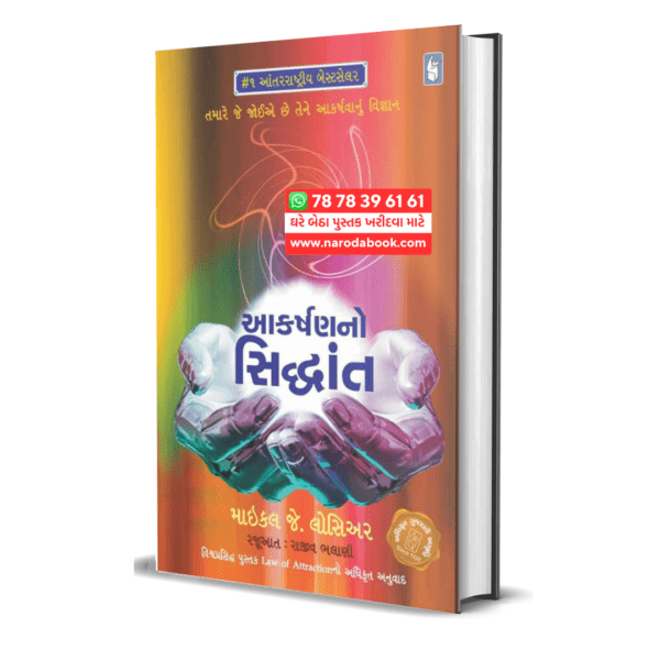 Aakarshan No Siddhant by Michael J. Losier gujarati book