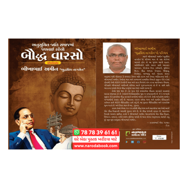 Amusuchit Jati Samajma Jalvai Rahelo Budhha Varso gujarati book