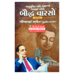 Amusuchit Jati Samajma Jalvai Rahelo Budhha Varso gujarati book online