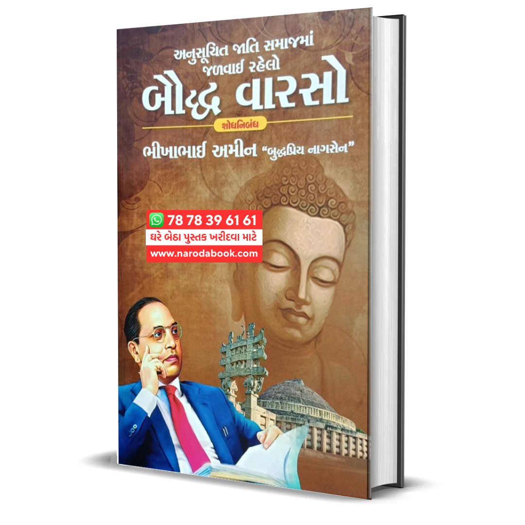 Amusuchit Jati Samajma Jalvai Rahelo Budhha Varso gujarati book