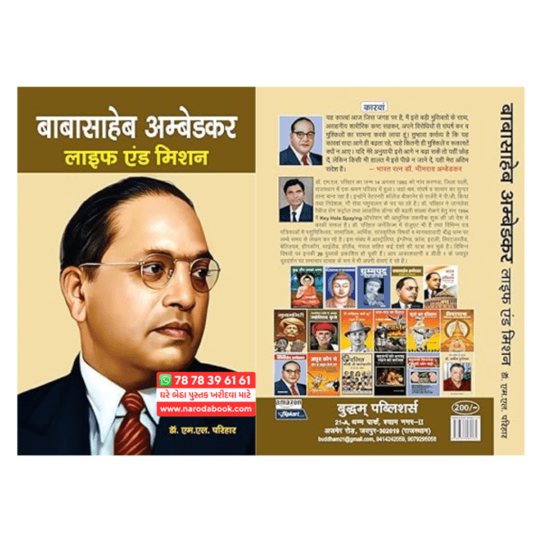 Babasaheb Ambedkar Life and Mission Hindi book