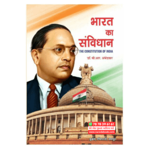 Bharat ka Samvidhan Hindi book in Hard Cover