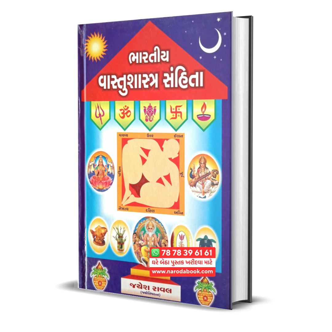 Bhartiya Vastushashtra Sanhita gujarati book by jayesh raval