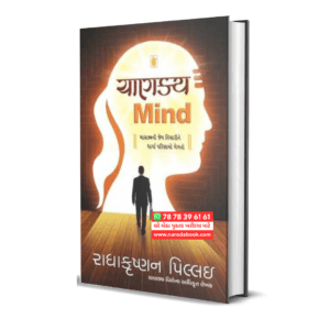 Chanakya Mind by Radhakrishnan Pillai