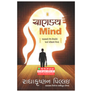 Chanakya Mind by Radhakrishnan Pillai