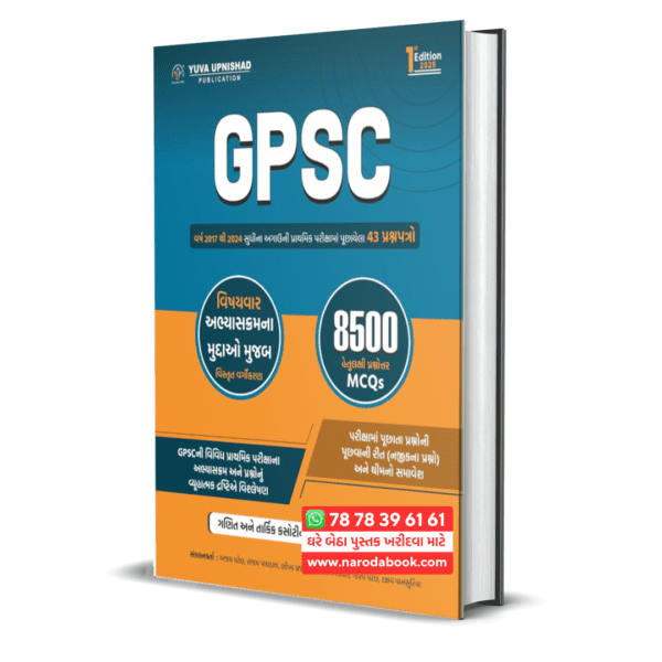 GPSC Subjectwise Prelims Exam 43 Previous Paperset yuva upnishad publication 2024