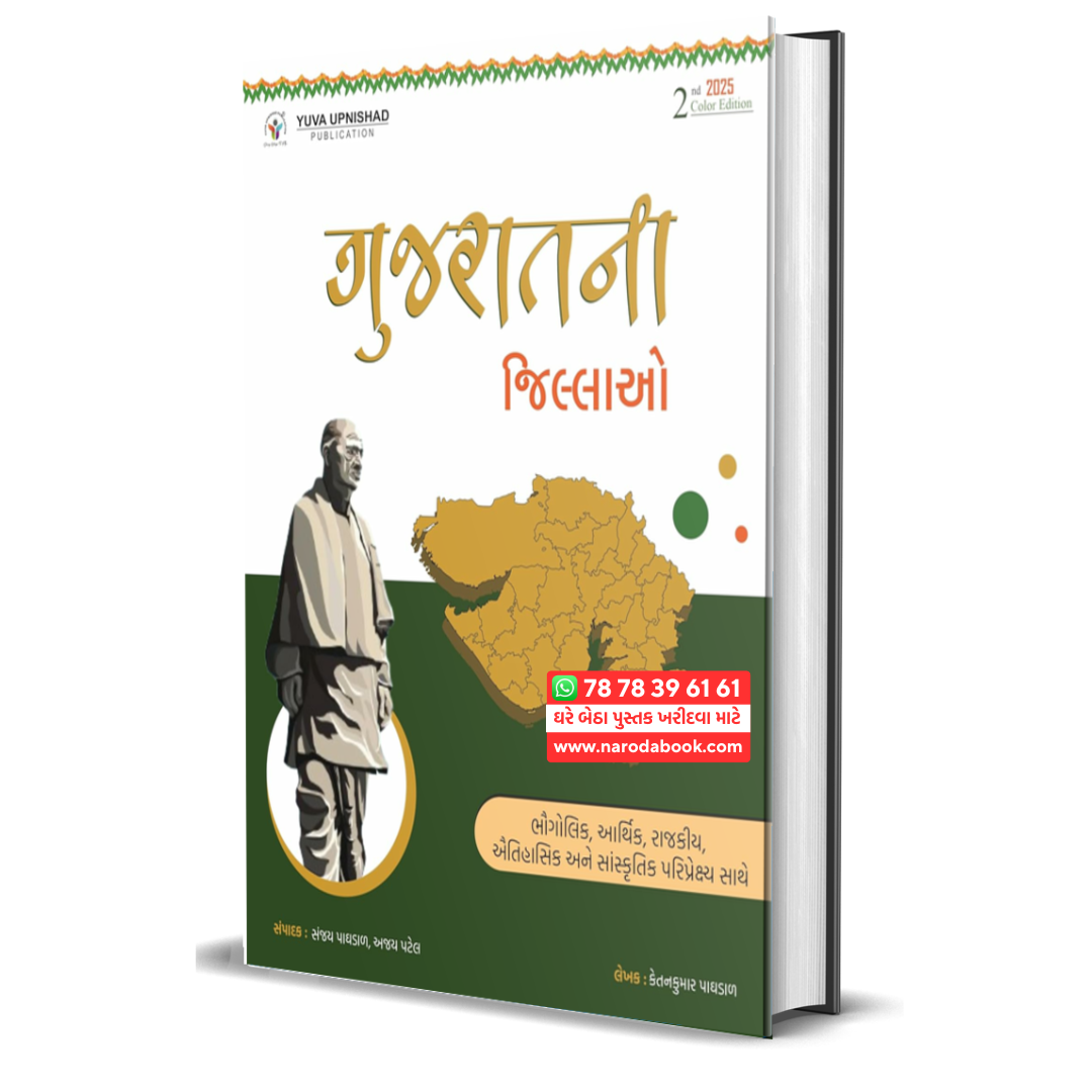 Gujarat Na Jillao Yuva Upnishad Publication guajrati book online 2025