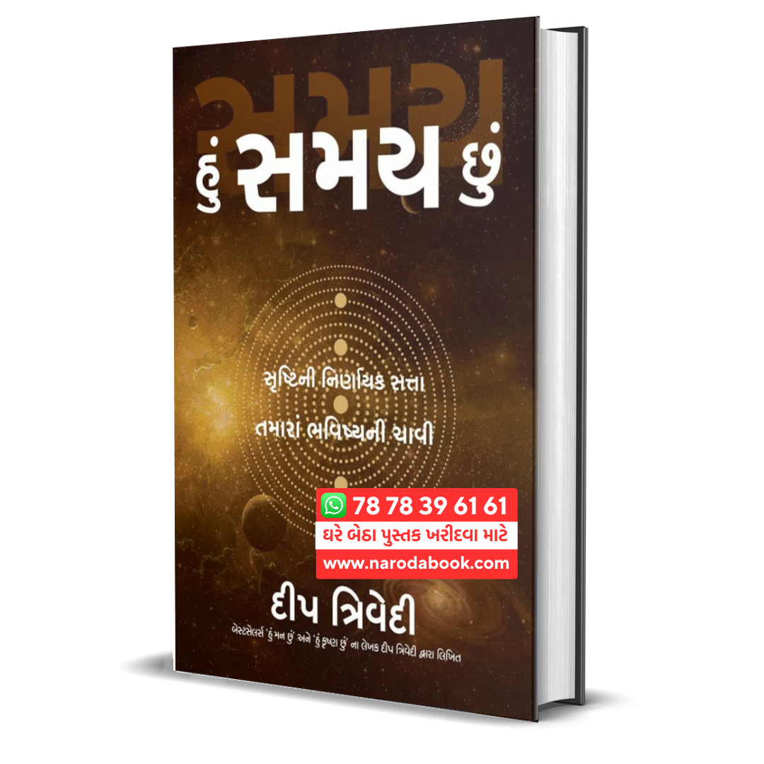 Hu Samay Chhu by Deep Trivedi gujarati book