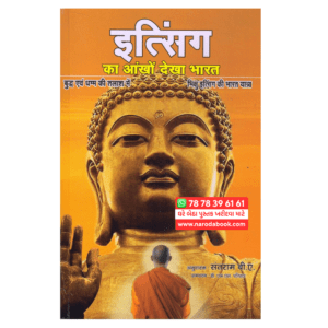 Itsing Ka Ankhon Dekha Bharat Hindi Book online