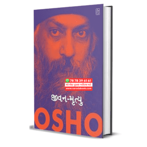 Jivan Mrutyu Osho Gujarati Book