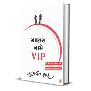 Manas Name VIP by Gunvant Shah