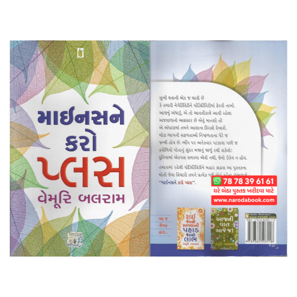 Minus Ne Karo Plus gujarati book online review 2024