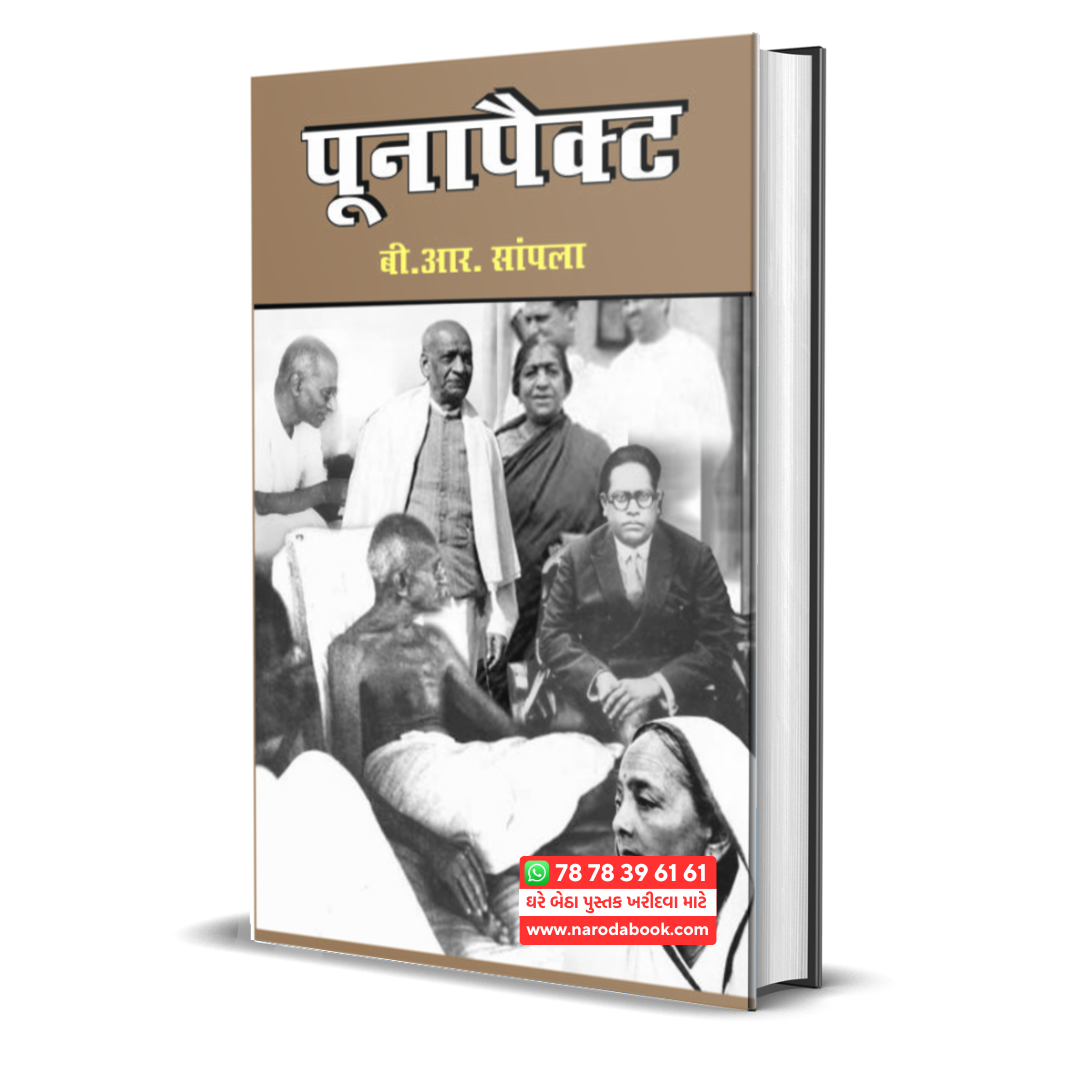 Poona Pact hindi book samyak prakashan