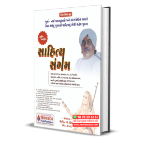 Sahitya Sangam Trivedi Publication