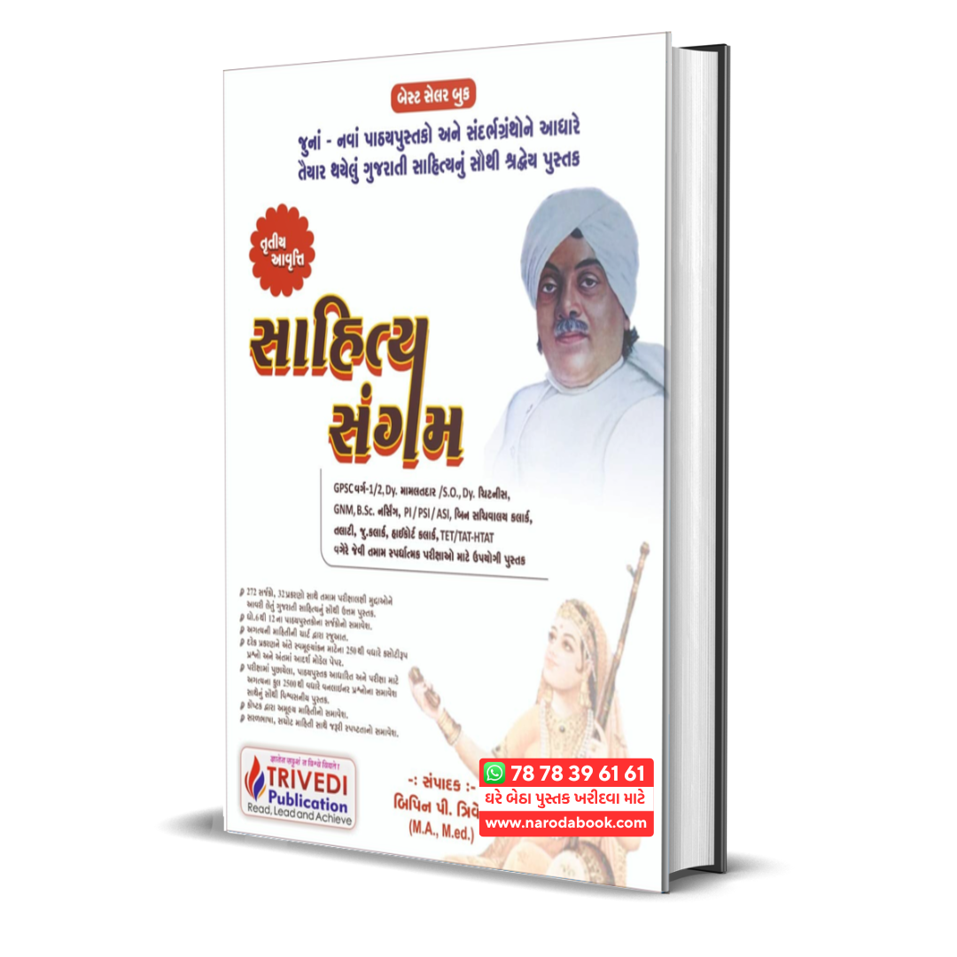 Sahitya Sangam trivedi publication gujarati book online