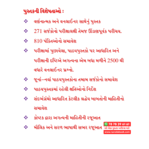 Sahitya Sangam Trivedi Publication