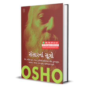 Sansar Na Sutro Osho Gujarati book