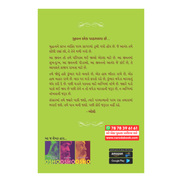 Sansar Na Sutro Osho Gujarati book online review