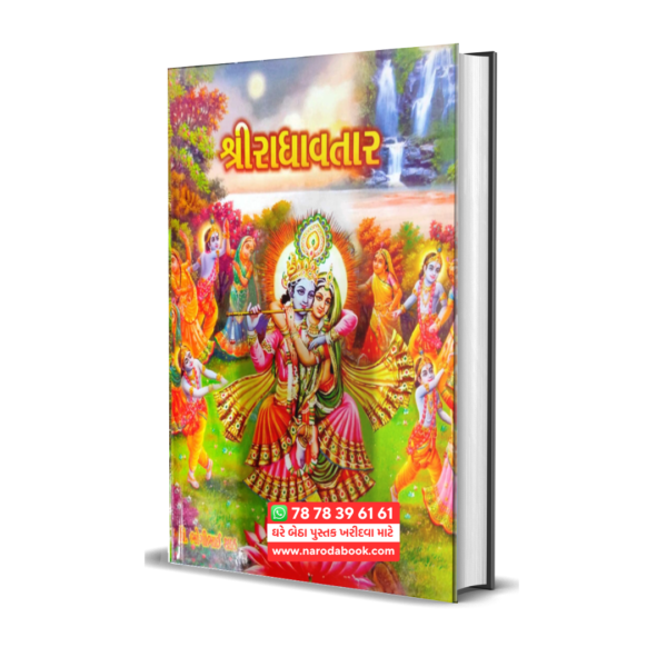 Shree Radhavatar gujaarati book online