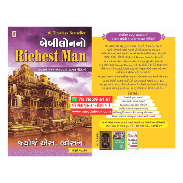 The Richest Man in the Babylone gujarati book review