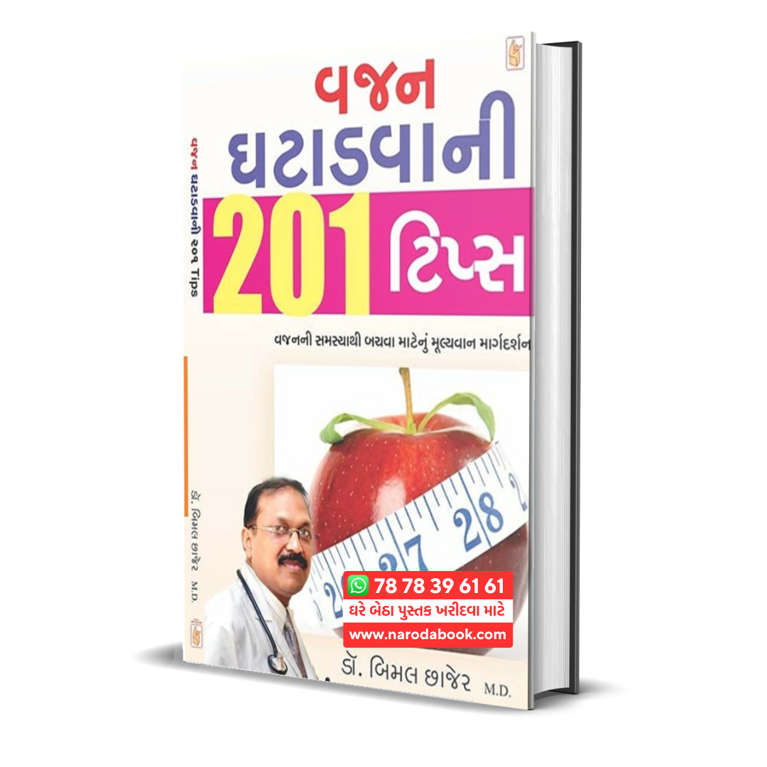 Vajan Ghatadvani 201 Tips gujarati book online