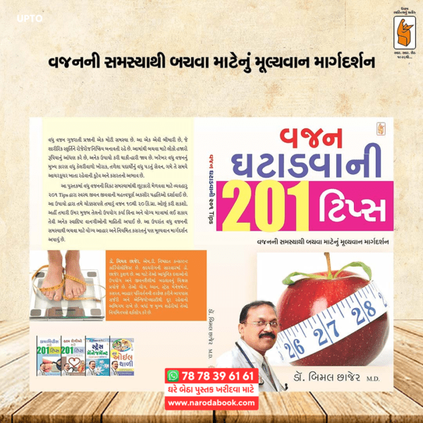 Vajan Ghatadvani 201 Tips gujarati book review 2024