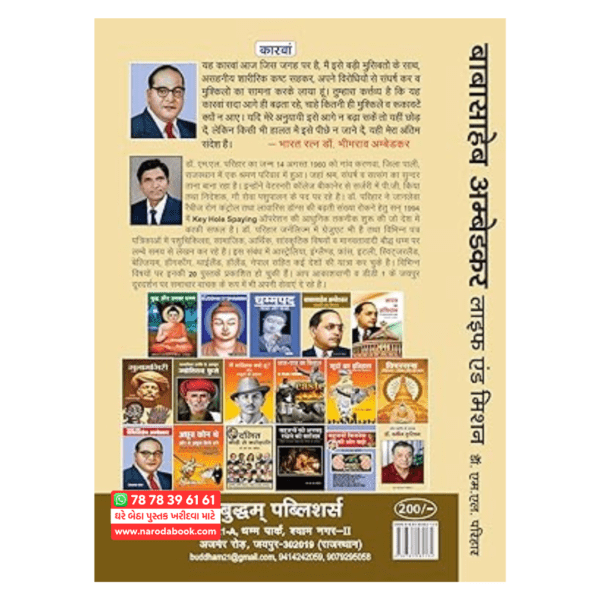 buy Babasaheb Ambedkar Life and Mission hindi book 2024