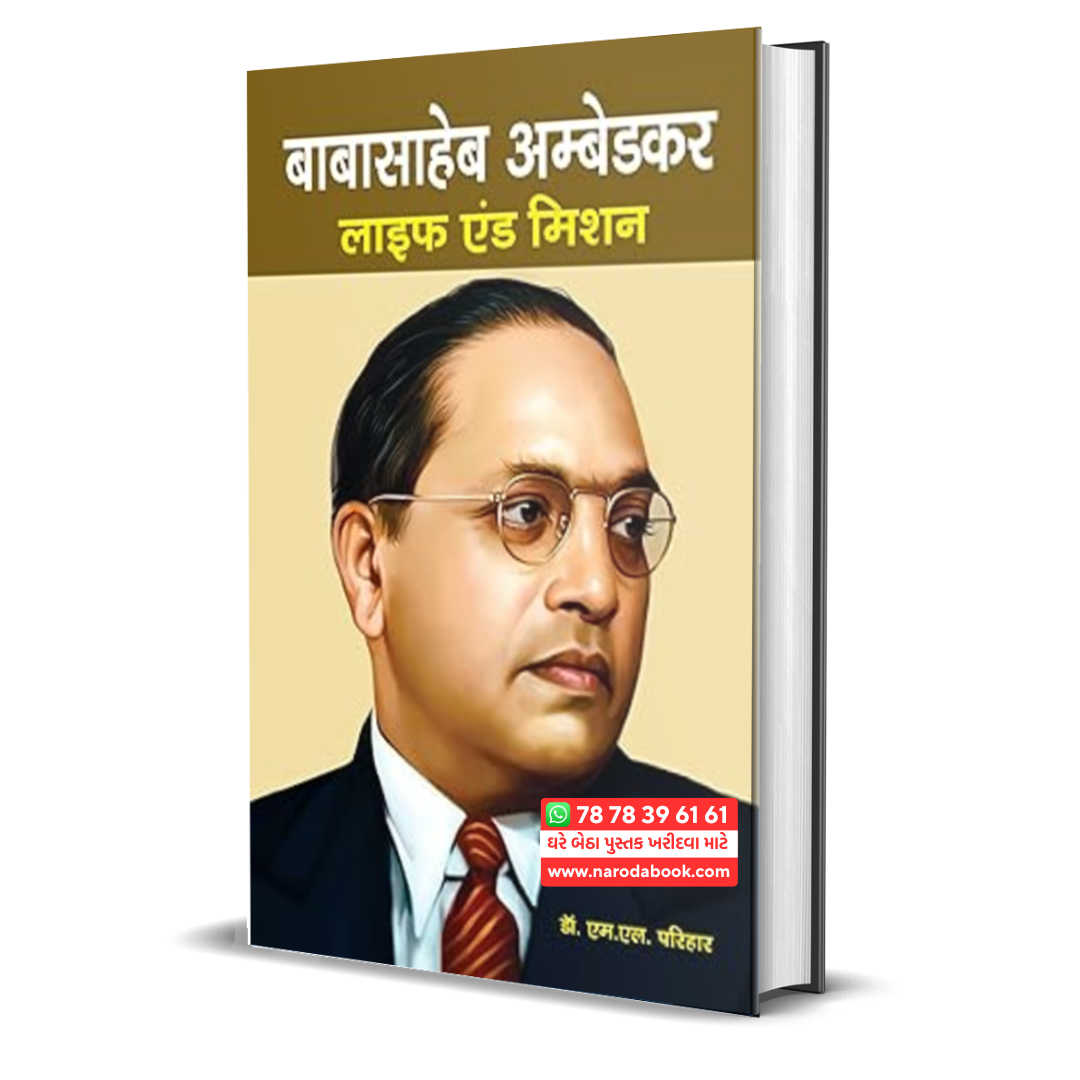 buy Babasaheb Ambedkar Life and Mission hindi book