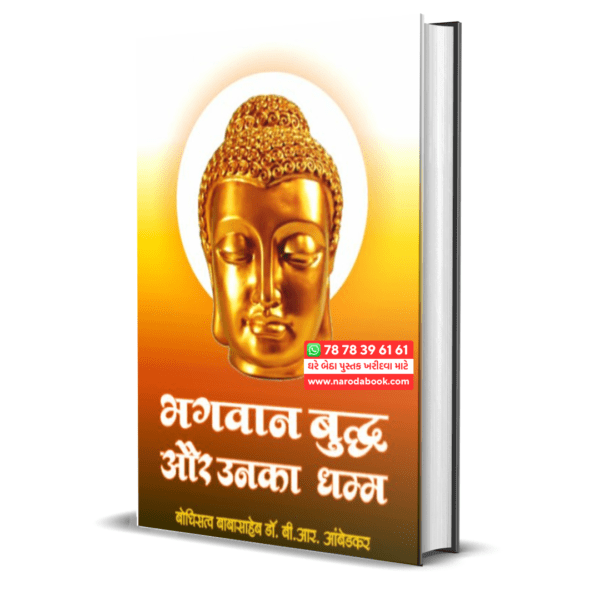 buy Bhagwan Buddh Aur Unka Dhamm hindi book online