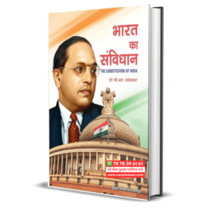 Bharat ka Samvidhan (Hindi) Hard Cover