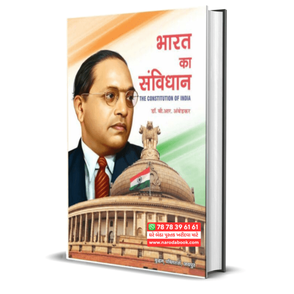 buy Bharat ka Samvidhan Hindi book Hard Cover 2024