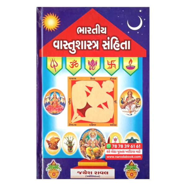 buy Bhartiya Vastushashtra Sanhita gujarati book by jayesh raval