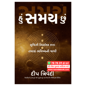 Hu Samay Chhu by Deep Trivedi