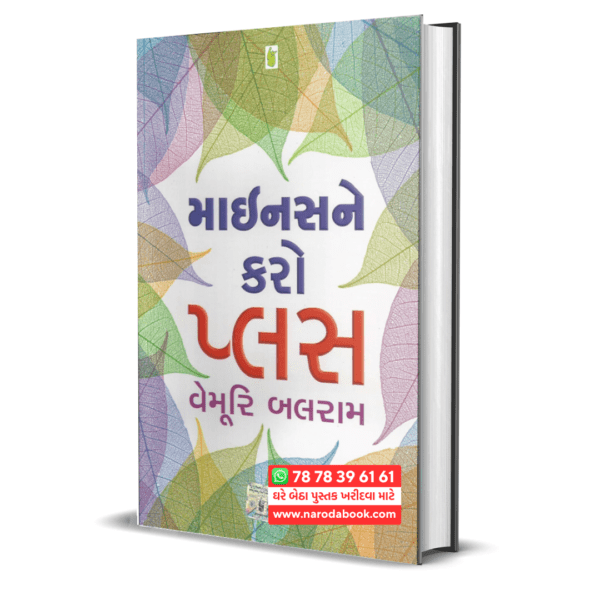 Minus Ne Karo Plus by Vemuri Balrams gujarati book online 2024