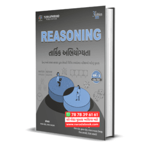 Reasoning તાર્કિક અભિયોગ્યતા Special for Class-3