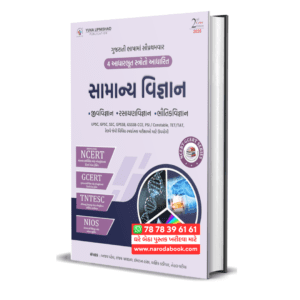 Samany Vigyan (GENERAL SCIENCE) NCERT GCERT Series