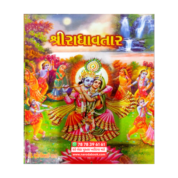 Shree Radhavatar gujaarati book online