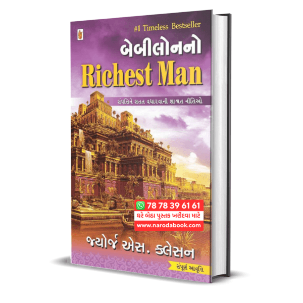 buy The Richest Man in the Babylone Gujarati book online 2024