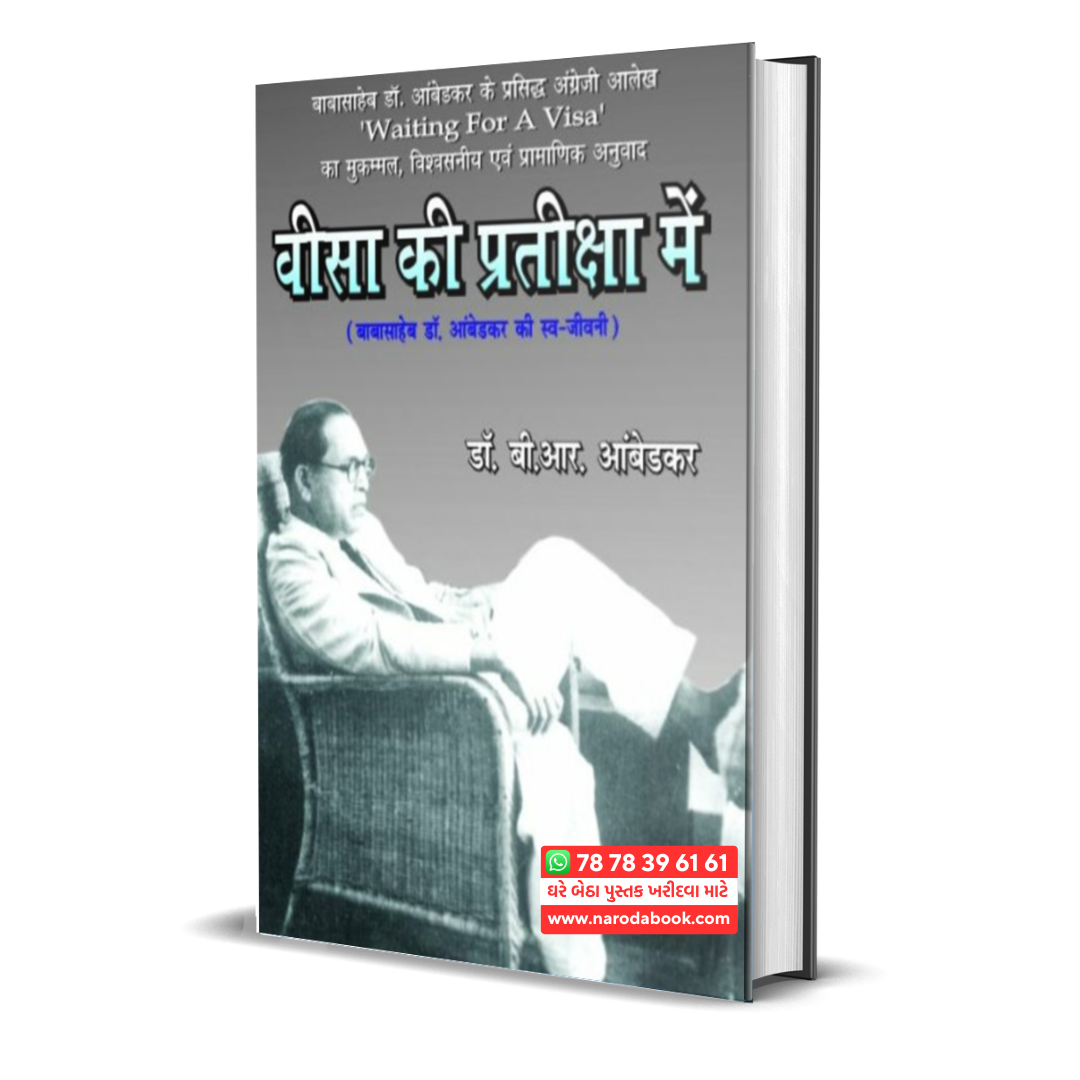 Visa Ki Pratiksha Mein hindi book Waiting for a Visa