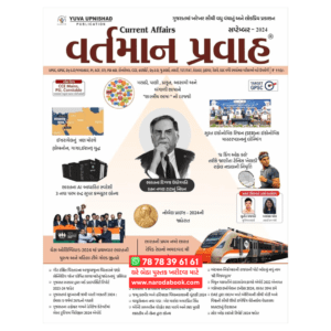 Yuva Current Affairs September 2024