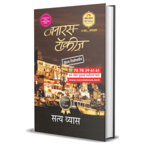 Banaras Talkies by Satya Vyas (Hindi)