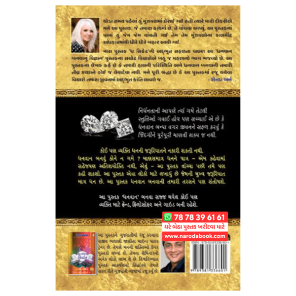 Dhanavan Banavanun Vignan Wallace D. Wattles gujarati book online