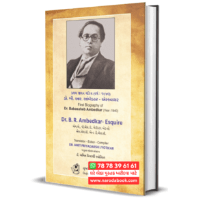 Dr B R Ambedkar – Esquire