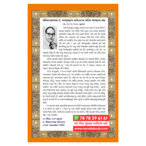 Dr. Babasaheb Ambedkar : Bhartiya Bandharanna Mukhya Ghadvaiya Part-1