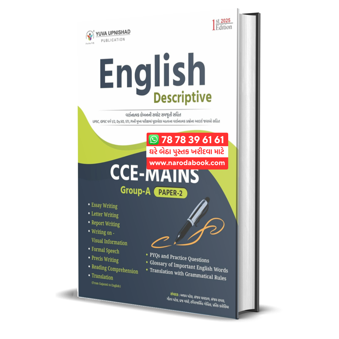 English Descriptive CCE Group A Mains Paper-2