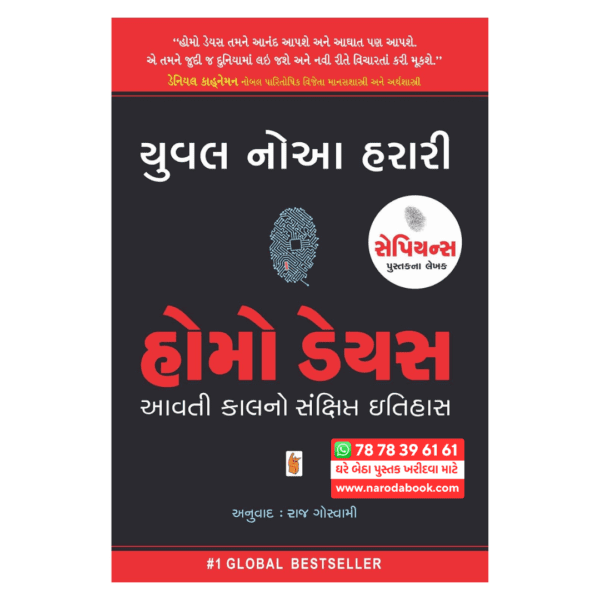 Homodeus by Yuval Noah Harari gujarati book